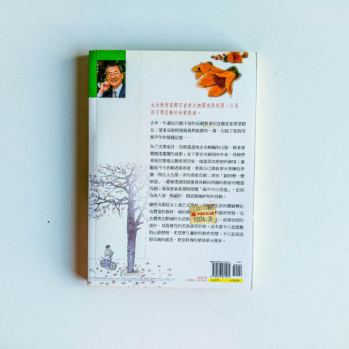 媽媽教我的事 媽媽教我的事