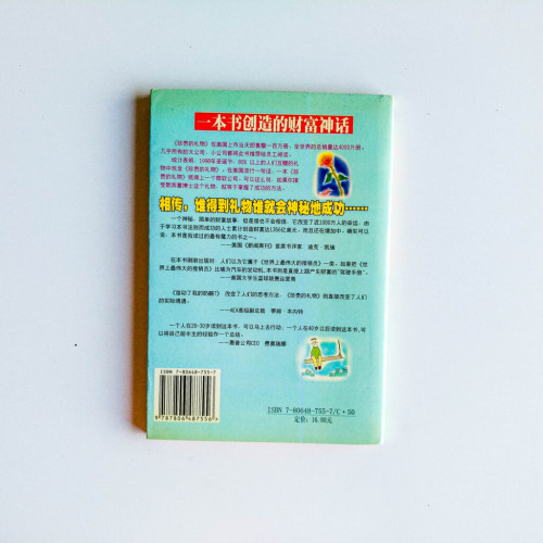 珍貴的禮物 珍貴的禮物