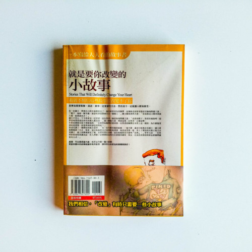就是要你改變的小故事 就是要你改變的小故事