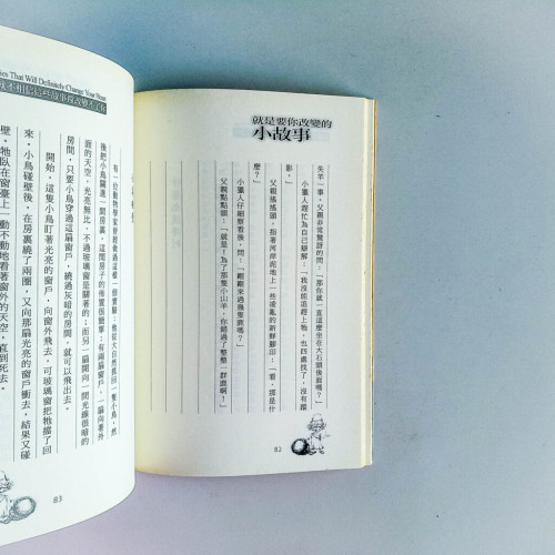 就是要你改變的小故事 就是要你改變的小故事