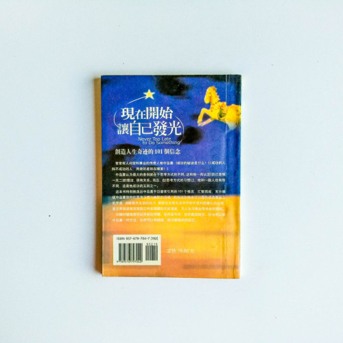 現在開始讓自己發光 現在開始讓自己發光