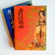 誓不為妃(2冊) 誓不為妃(2冊)