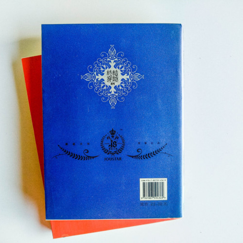 誓不為妃(2冊) 誓不為妃(2冊)