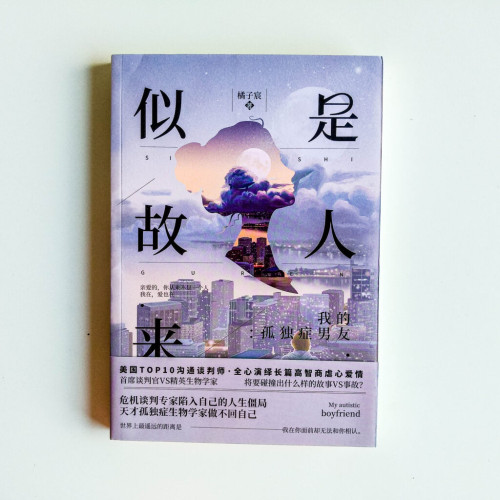 似是故人來 似是故人來
