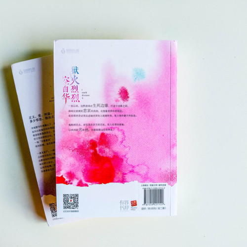 獄火烈烈空自華(2冊) 獄火烈烈空自華(2冊)