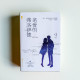 親愛的弗洛伊德(2冊) 親愛的弗洛伊德(2冊)