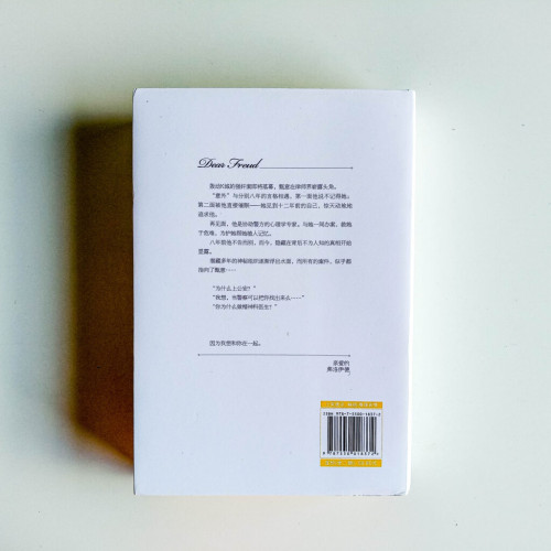 親愛的弗洛伊德(2冊) 親愛的弗洛伊德(2冊)
