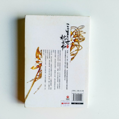 三生三世枕上書 三生三世枕上書