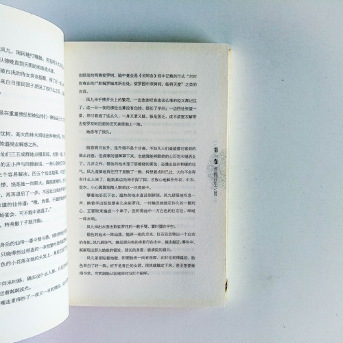 三生三世枕上書 三生三世枕上書