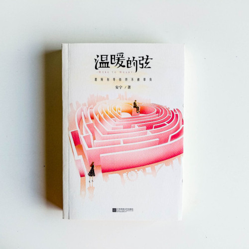 溫暖的弦 溫暖的弦