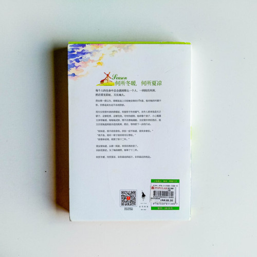 何所冬暖,何所夏涼 何所冬暖,何所夏涼