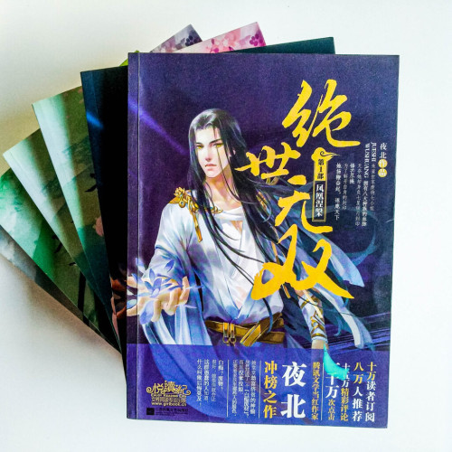 絕世無雙(12冊) 絕世無雙(12冊)