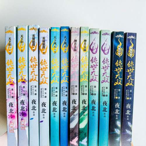 絕世無雙(12冊) 絕世無雙(12冊)