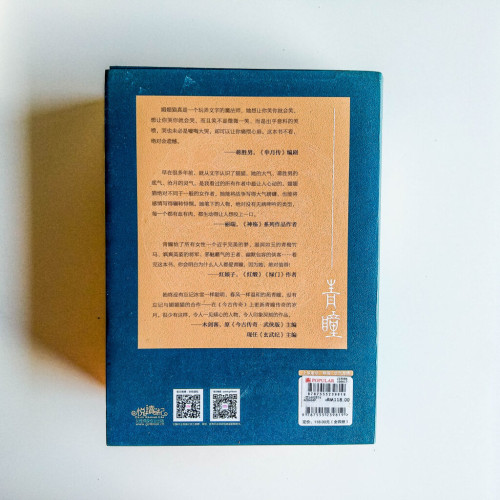 青瞳(4冊) 青瞳(4冊)
