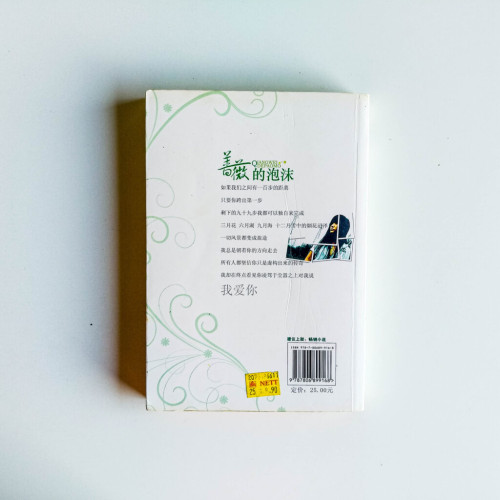 薔薇的泡沫 薔薇的泡沫