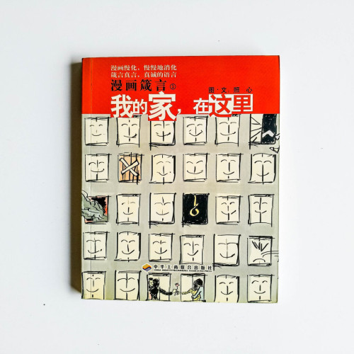 我的家,在這裡 我的家,在這裡