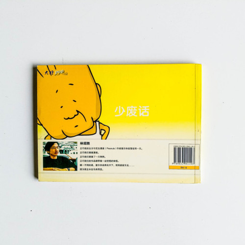 少廢話 少廢話