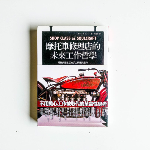 摩托車修理店的未來工作哲學 摩托車修理店的未來工作哲學