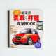 愛車族洗車&打蠟完全BOOK 愛車族洗車&打蠟完全BOOK