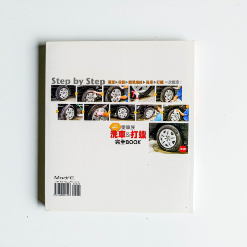 愛車族洗車&打蠟完全BOOK 愛車族洗車&打蠟完全BOOK