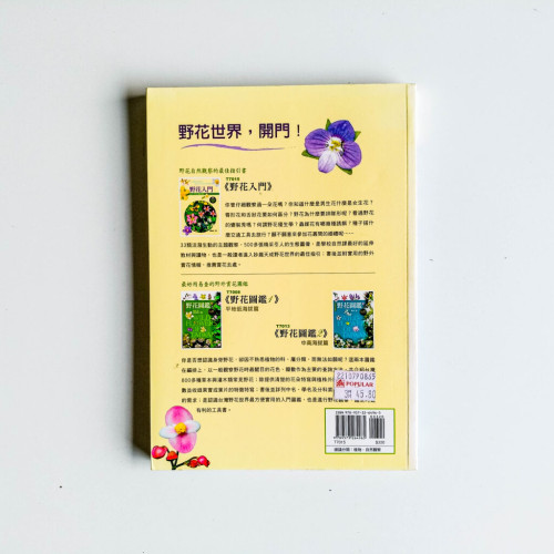 野花入門 野花入門