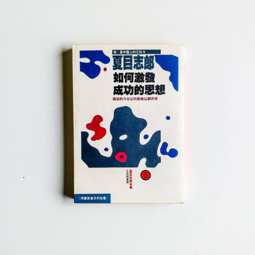 如何激發成功的思想 如何激發成功的思想
