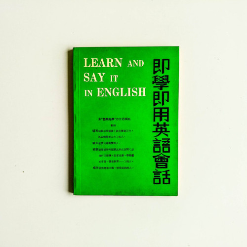 即學即用英語會話 即學即用英語會話