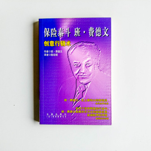 創意行銷術 創意行銷術
