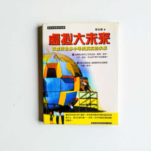 虛擬大未來 虛擬大未來