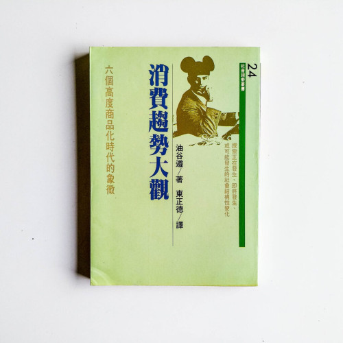 消費趨勢大觀 消費趨勢大觀