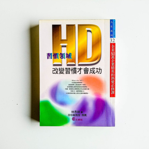 改變習慣才會成功 改變習慣才會成功