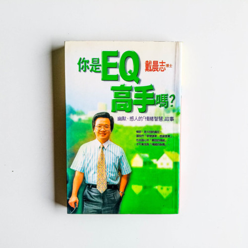 你是EQ高手嗎? 你是EQ高手嗎?