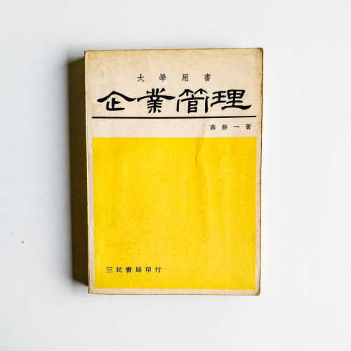 企業簡理 企業簡理