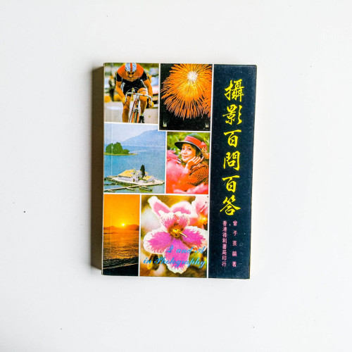 攝影百問百答