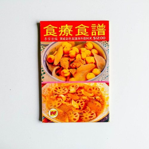 食療食譜 食療食譜