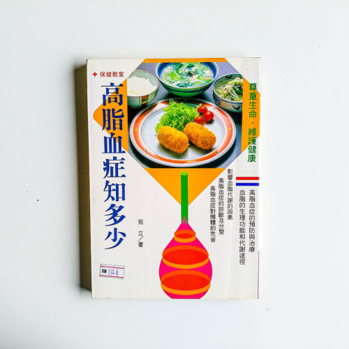 高脂血症知多少 高脂血症知多少