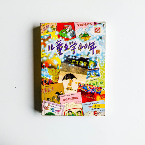 兒童文學40年