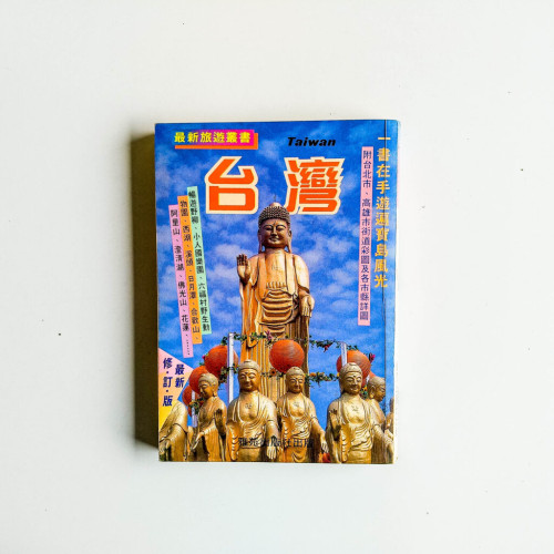 台灣