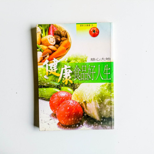 健康食品好人生