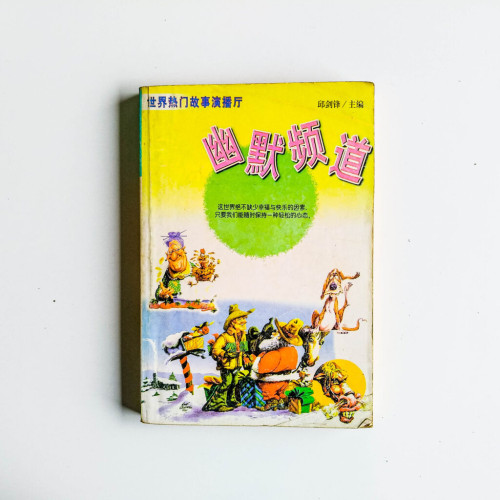 幽默頻道 幽默頻道