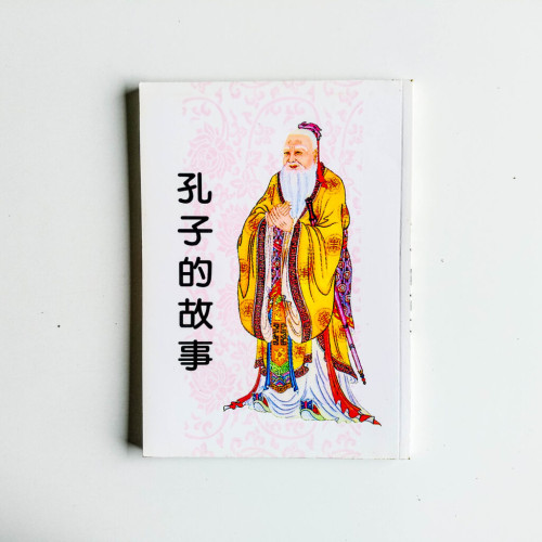 孔子的故事