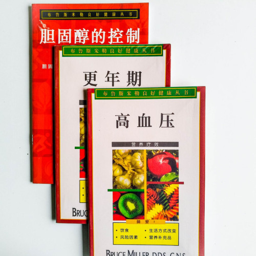 布魯斯米勒良好健康叢書:高血壓、更年期、膽固醇的控制 布魯斯米勒良好健康叢書:高血壓、更年期、膽固醇的控制