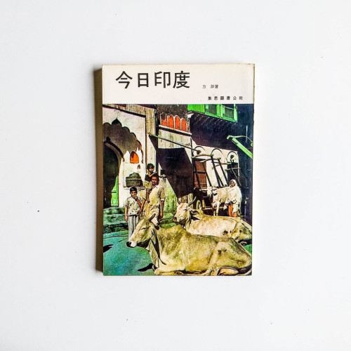 今日印度 今日印度