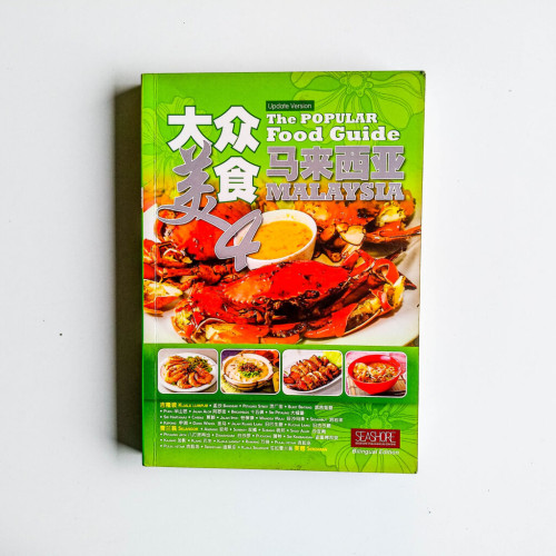 馬來西亞大眾美食4 馬來西亞大眾美食4