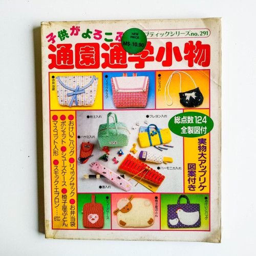 通園通學小物