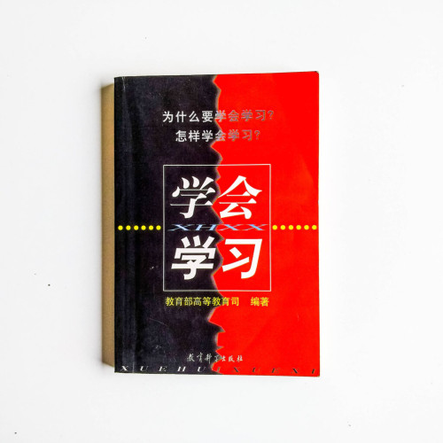 學會學習