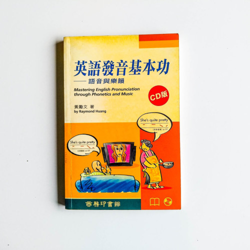 英語發音基本功:語音與樂韻 英語發音基本功:語音與樂韻
