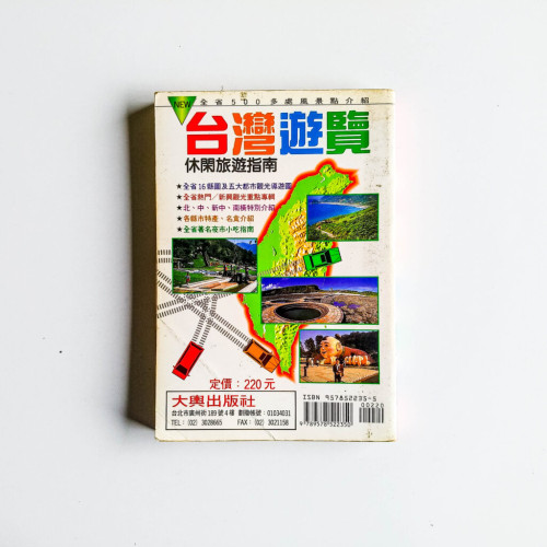 台灣遊覽