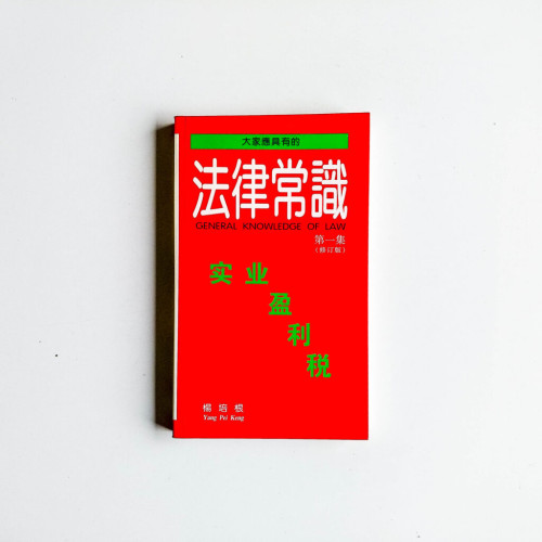 實業盈利稅 實業盈利稅