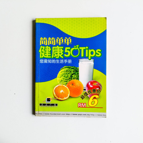 簡簡單單健康50Tips 簡簡單單健康50Tips
